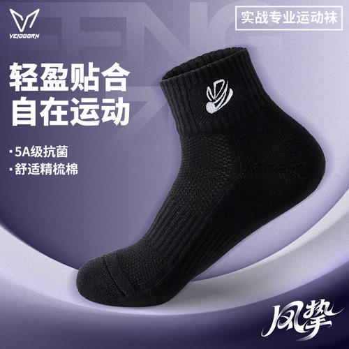 维动专业运动袜子女羽毛球袜子
