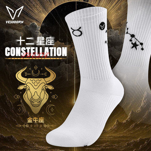 维动运动袜十二星座系列男女袜子