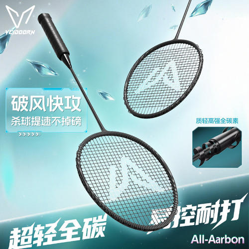维动羽毛球拍正品旗舰店超轻全碳