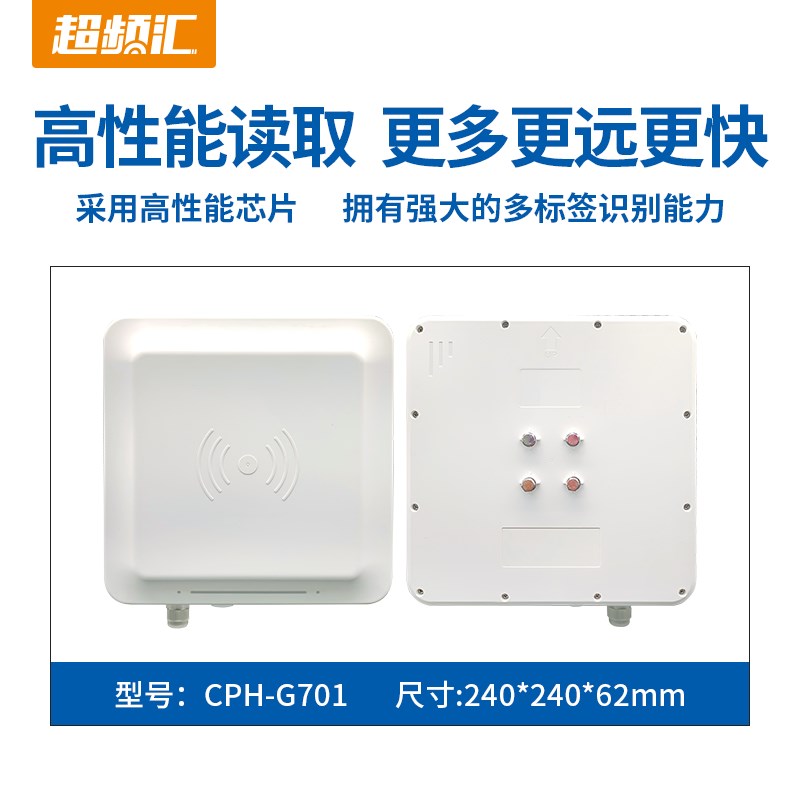 超高频RFID读写器一体机远距离高功率高性能芯片标签群读无源多卡