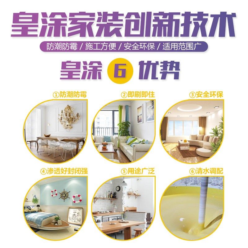 透涂剂皇抗碱斯拿水界面渗防霉防潮墙纸基膜水性光油内墙透明底漆
