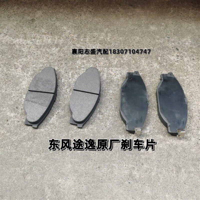 原厂东风途逸刹车片T5Q原装前轮碟刹片带报警线