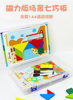儿童场景七巧板拼图书教具早教智力磁力玩具幼儿园小学生练习题册
