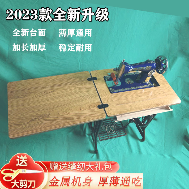 家用台式脚踏缝纫机上式正宗老海飞衣蜜蜂裁缝吃厚可电动人车