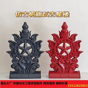 祥星楼吉星高照新款仿古树脂瓦配件吉吉如意双龙戏顶屋珠屋脊装饰