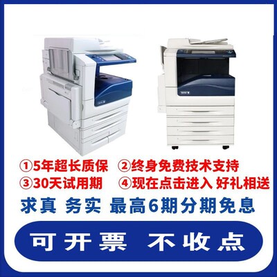 彩色复印机施乐5570/7855/5575办公7785商用大型A3打印复印一体机
