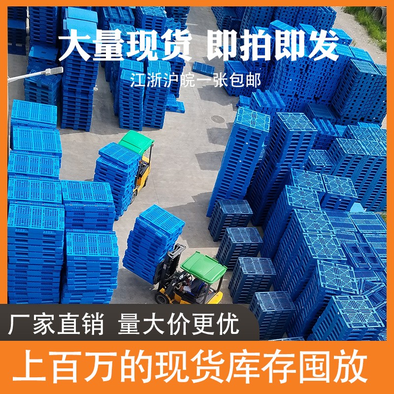 田字塑料叉车托盘货仓栈板仓库地台板仓储托板卡板垫架板塑胶托盘