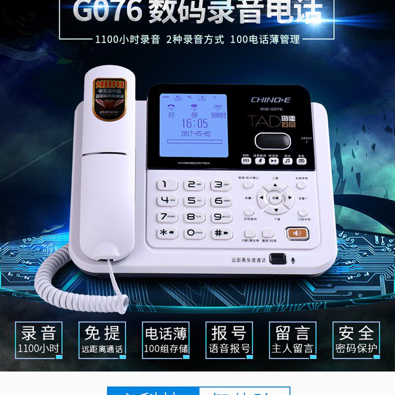 中商厂家直办G076高端录音电话机固话家用诺务销公座机留言电话簿