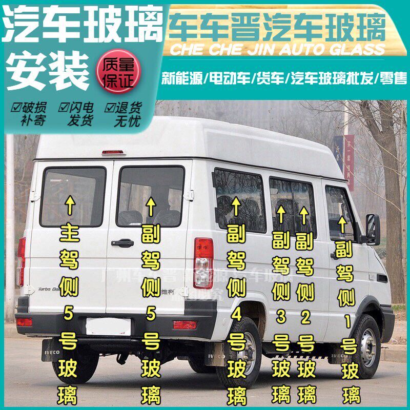 南京依维柯得意面包车前门中窗后侧车门窗侧前挡\后挡风后门玻璃