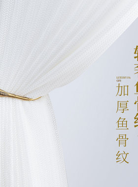 新款白纱窗帘纱帘垂感半遮光阳台薄纱飘窗鱼骨纹透光白色沙窗纱料