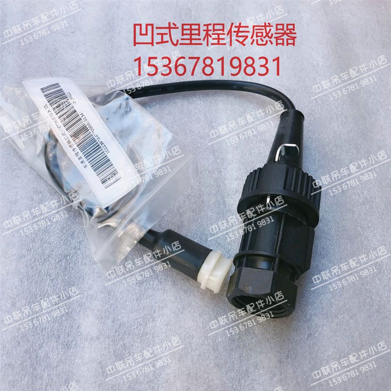 中联重科吊车凹式里程传感器感应器20吨25吨35吨50吨70吨原厂配件