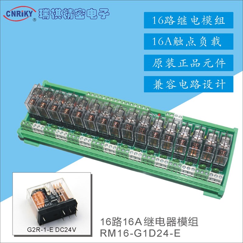 【16组大4流】R继16-G1D2电-16A,16路输出,M电器模组模块,16A负载