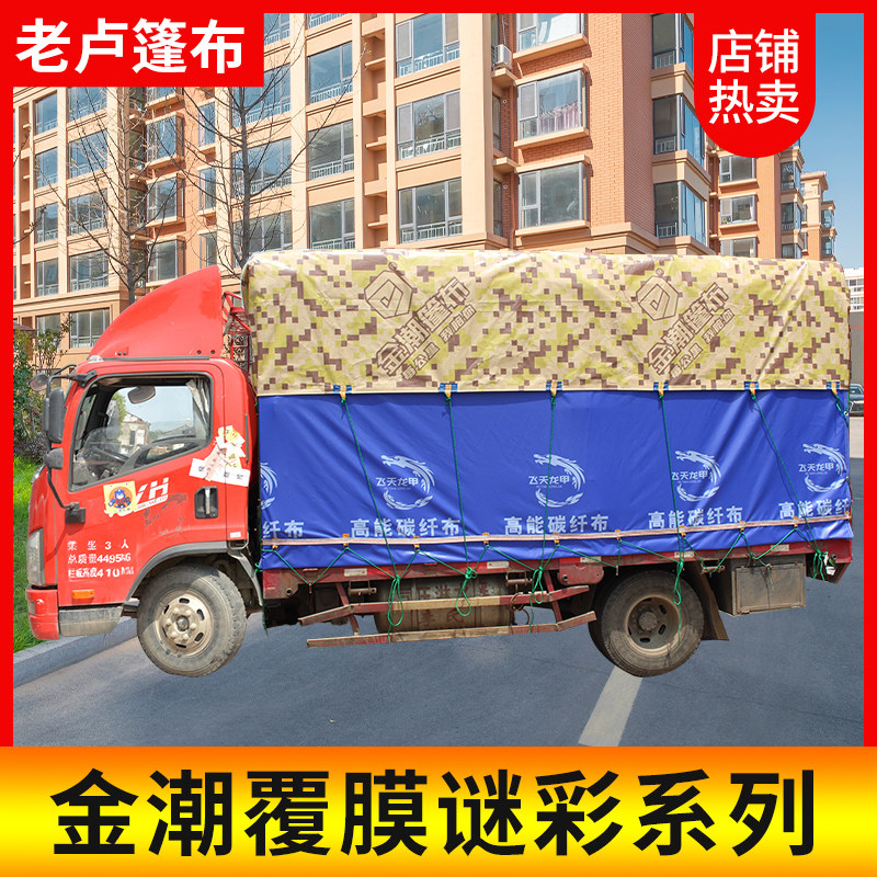 金潮迷彩货车篷布挂水耐磨防雨布4车2米6.8米9.6米13米防.软超轻