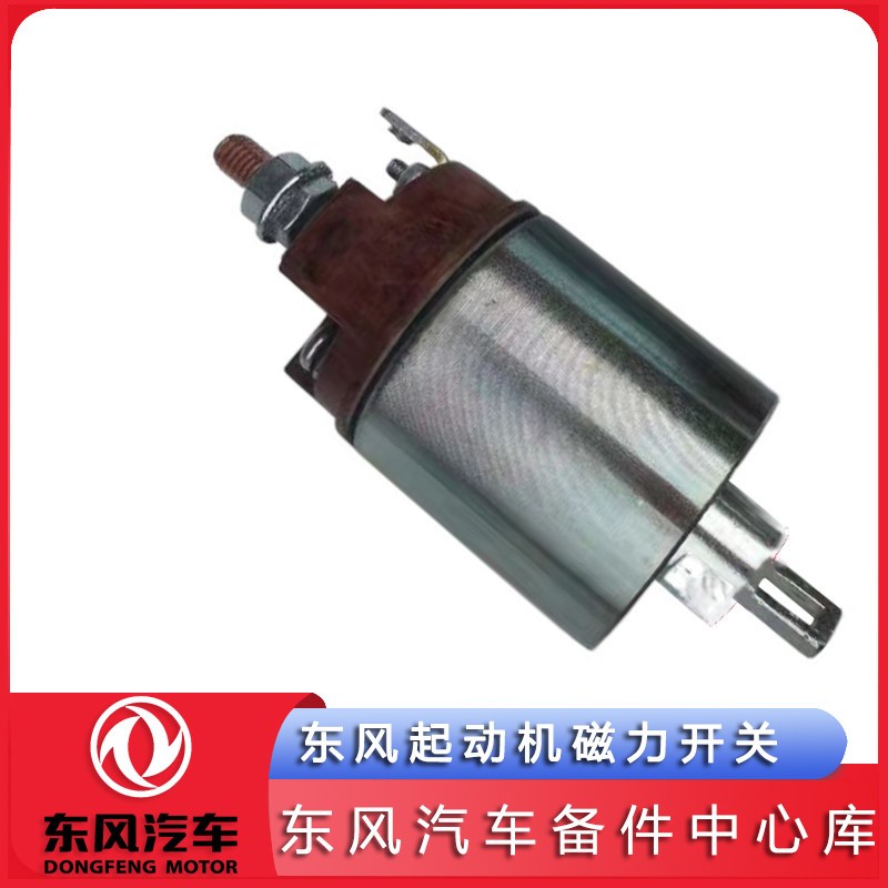 御风起动机开关磁力开关原装 凯普特马达开关ZD25ZD30发动机