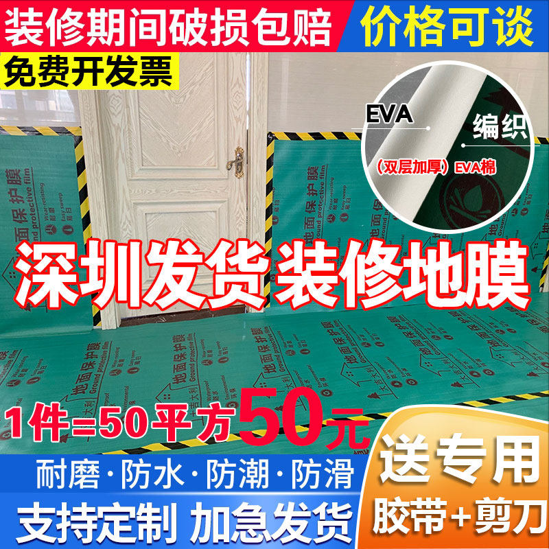 装修地面保护膜家装加厚防潮瓷砖地砖木地板防护垫家用一次性地膜