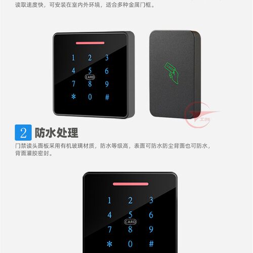 ID/IC卡门禁密码读卡器门禁读头型水86键门禁触摸防盘读头