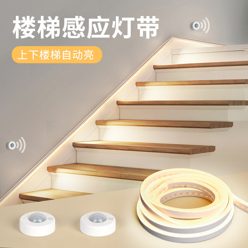 楼明感应手带家用扶灯智能免布线免驱动梯装自粘免安装led灯条220
