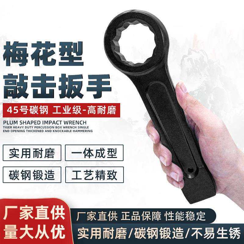 注塑机重型敲击梅花扳手单头下料嘴扳手加厚可敲打锤击