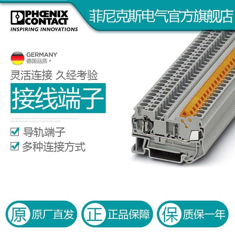 菲尼克斯直通式接线端子QTCS 2,5-3206500