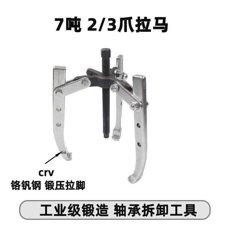 轴承拉拔器多孔多用汽修机械维修拉拔器7吨2/3爪拉马TD0707E