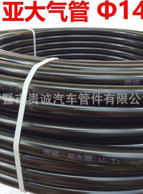 尼龙气管14x1.5mm亚太管，货车刹车气管，耐高压耐磨黑色气管