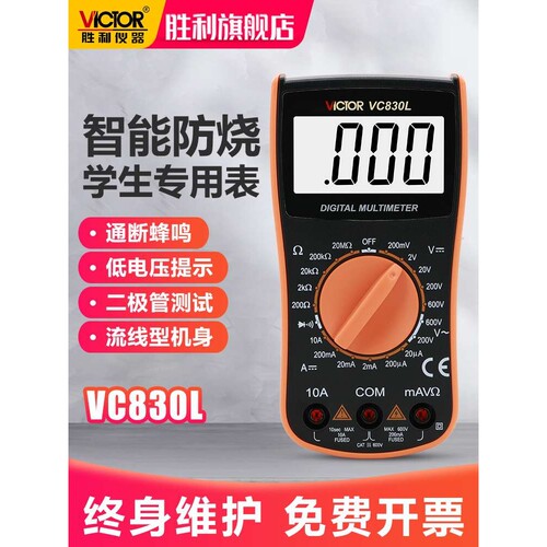 9P1E数字万用表 高精度VC830L/213手持电工表防烧带蜂鸣