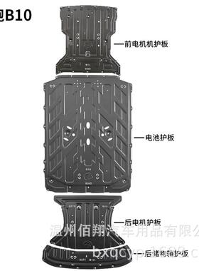 底盘护板26款零跑C10增程C10EVB01EVB10C11电机电池护板