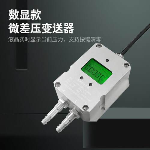 微差压变送器SYS-200风压变送器风机压力检测炉膛负压4-20mA