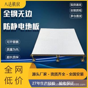 国标全钢无边防静电地板机房高架空活动PVC600*600*35mm