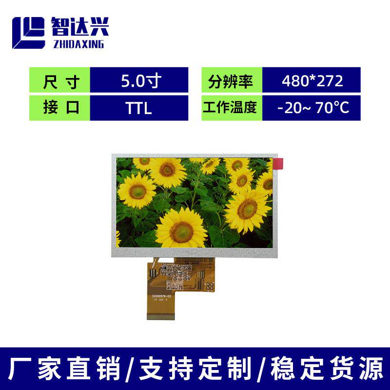 原厂生产5寸TFT彩屏模组触摸屏LCD液晶屏480*272像素工控手持设备