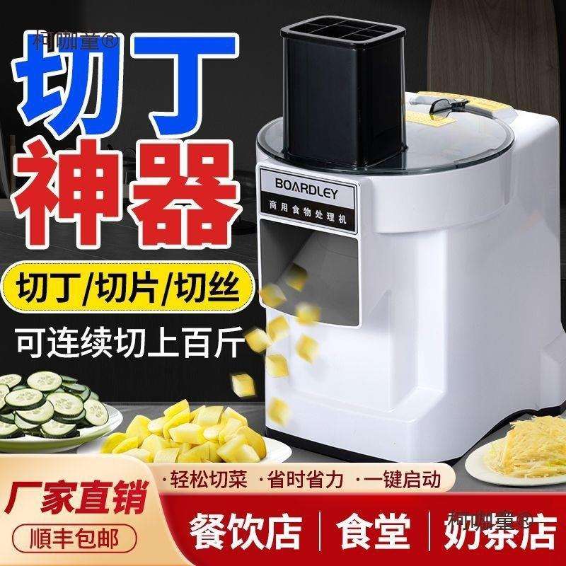蔬菜切丁机商用新款萝卜丁神器洋葱土豆切水果机切片丝切菜麦太保