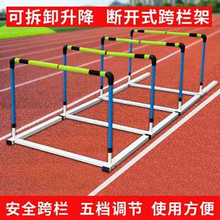 跨栏架新款组合式可调节可拆卸训练断开式跨栏架学校田径比赛
