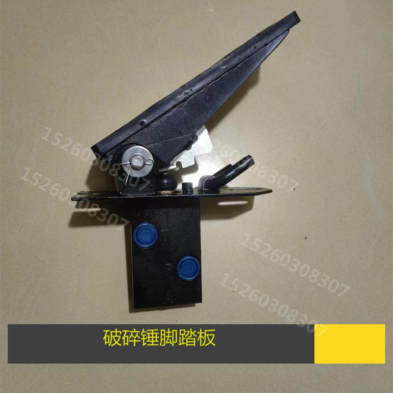 轮式挖掘机65-75破碎锤脚踏板 工挖机炮头脚控踏板