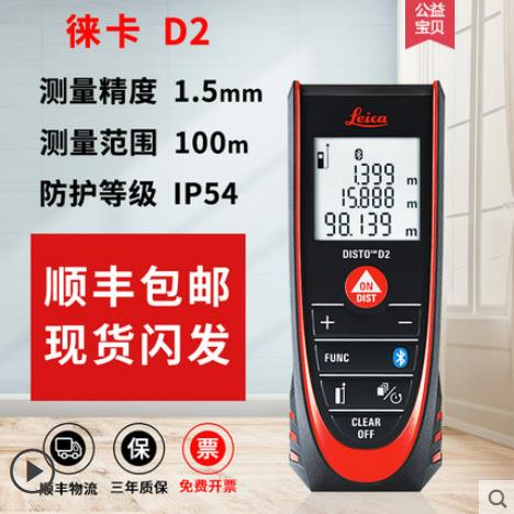 徕卡测距仪、100米量程、测距仪、徕卡系列D2/D110/X3/X4测距仪