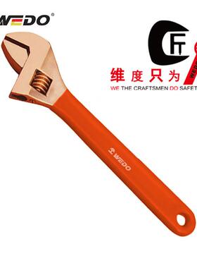 WEDO维度防爆活扳手防爆工具铍青铜防爆活扳子无火花扳手BE125A