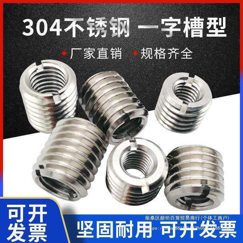 不锈钢内外牙螺母螺纹转换牙套螺丝螺纹护套自攻牙套螺纹器国标