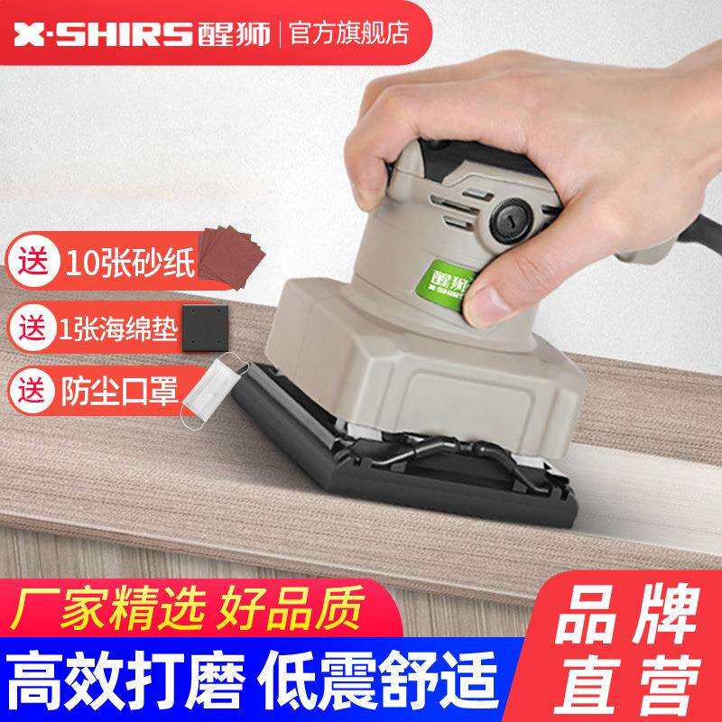 醒狮砂纸打磨家具木材油漆平板砂光机木工抛光墙面腻子电动磨光机