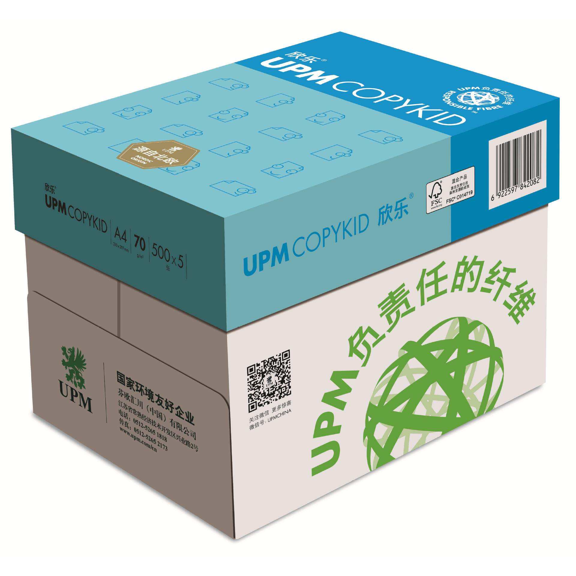 UPM复印纸A4纸70g蓝欣乐80G素描草稿纸学生用品欣乐A3纸高白度