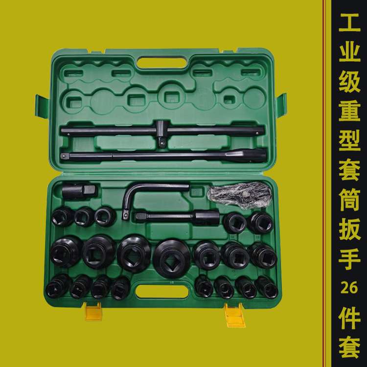 沪源HUYUAN26件重型套筒扳手21-65mm工业级汽修6角4方CRV大号套装