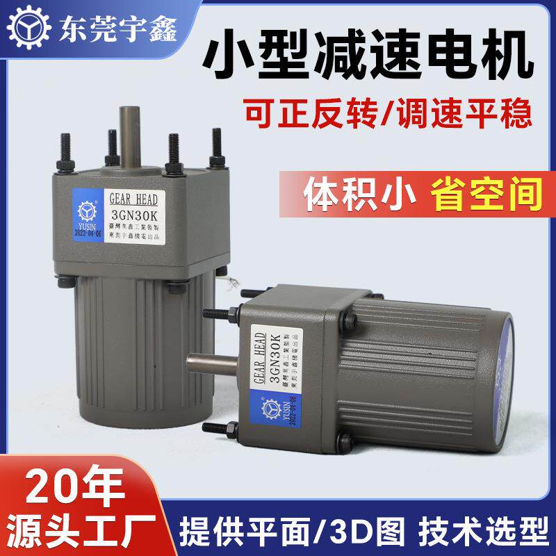 印带机齿轮减速电机15W小体积380V立式交流减速电机厂家供应