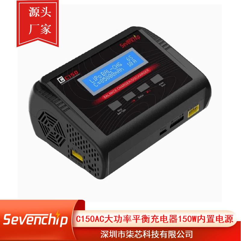 C150AC大功率平衡充电器150W镍氢/镍镉电池组航模充电器内置电