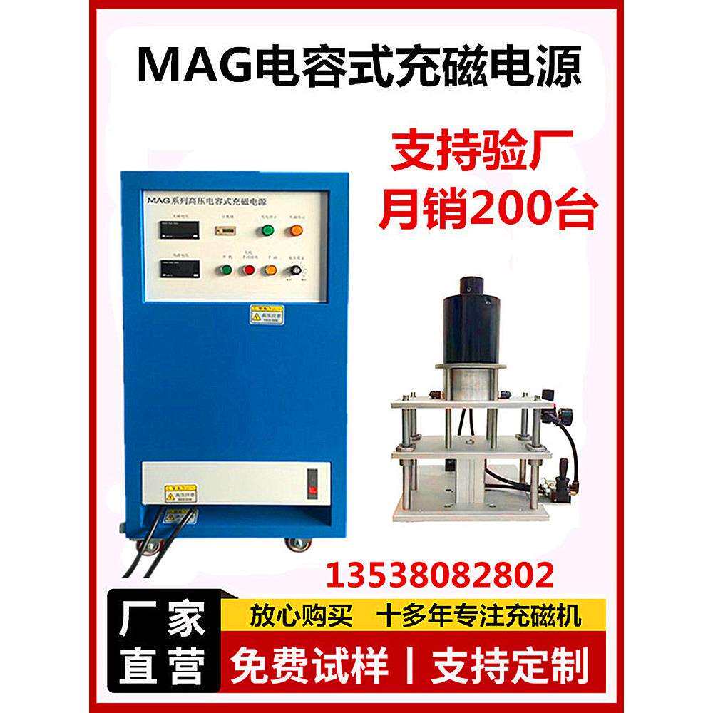 电机转子脉冲着充磁机喇叭扬声器磁铁磁性材料充退磁器加磁机