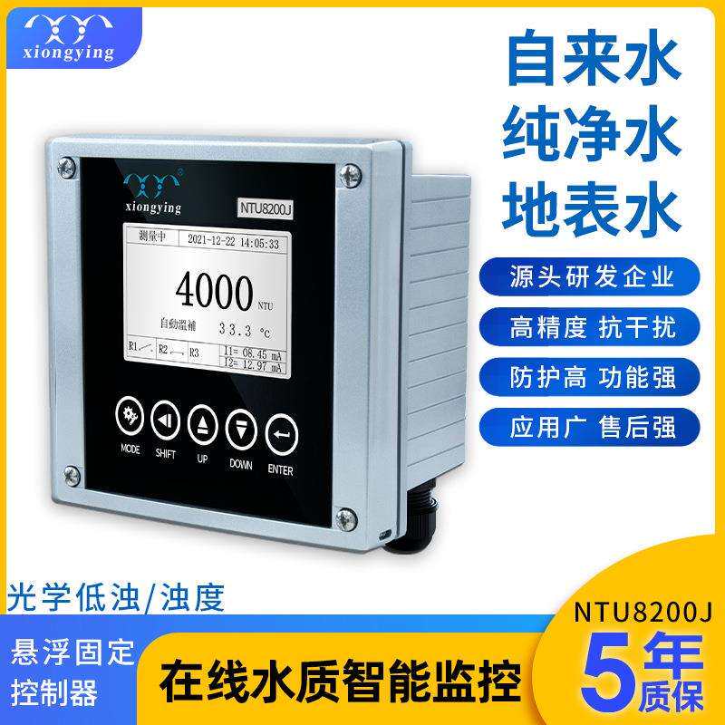 雄莹科技NTU8200J在线水质地表水检测专用光学低浊/浊度/悬浮固体