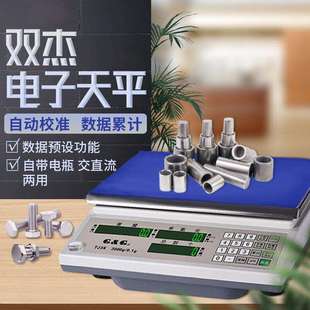 双杰电子秤TJ3K/TJ6K/TJ15K/TJ30K电子计数称电子天平计重秤