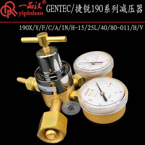 GENTEC捷锐减压器190X/Y/F/C/A/IN/H-15/25L/40/80-011/H/V
