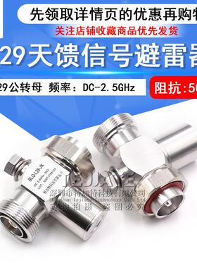 DIN型1/4波长天馈避雷器L29基站防雷器DIN型四分之一防雷器7/16