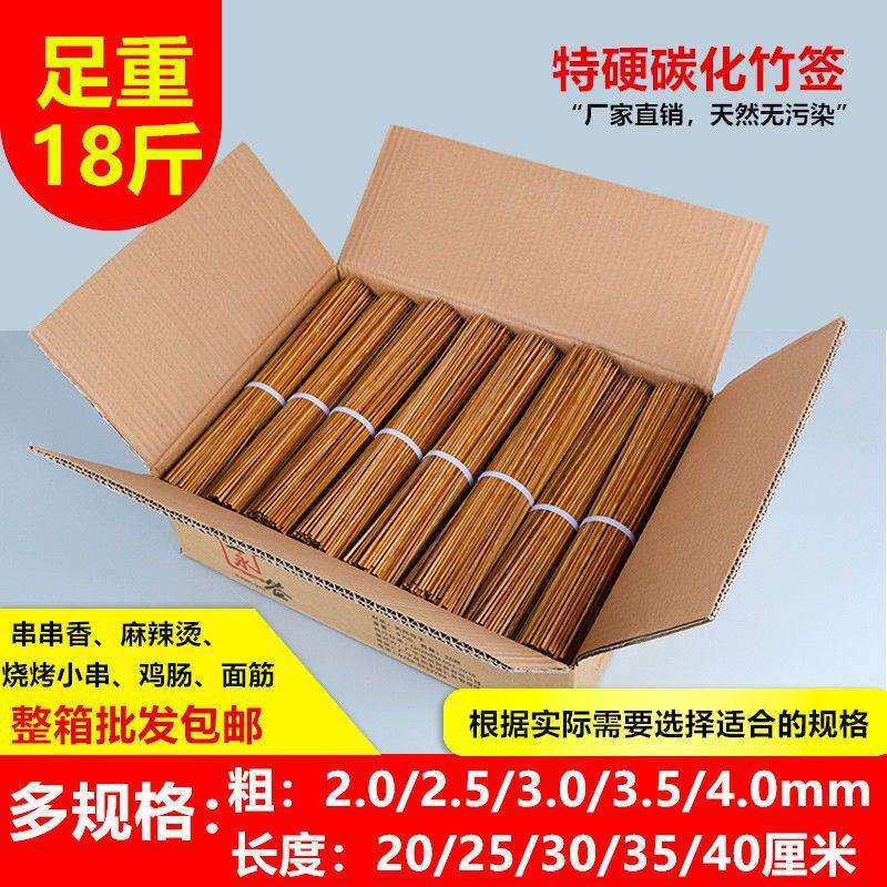 广东烧烤碳化竹签2.0/2.5/3.0/3.5/4.0麻辣烫油炸小肉串串黑萍润