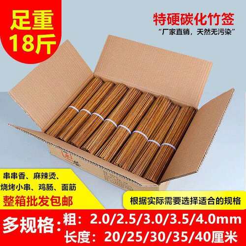 广东烧烤碳化竹签2.0/2.5/3.0/3.5/4.0麻辣烫油炸小肉串串黑萍润