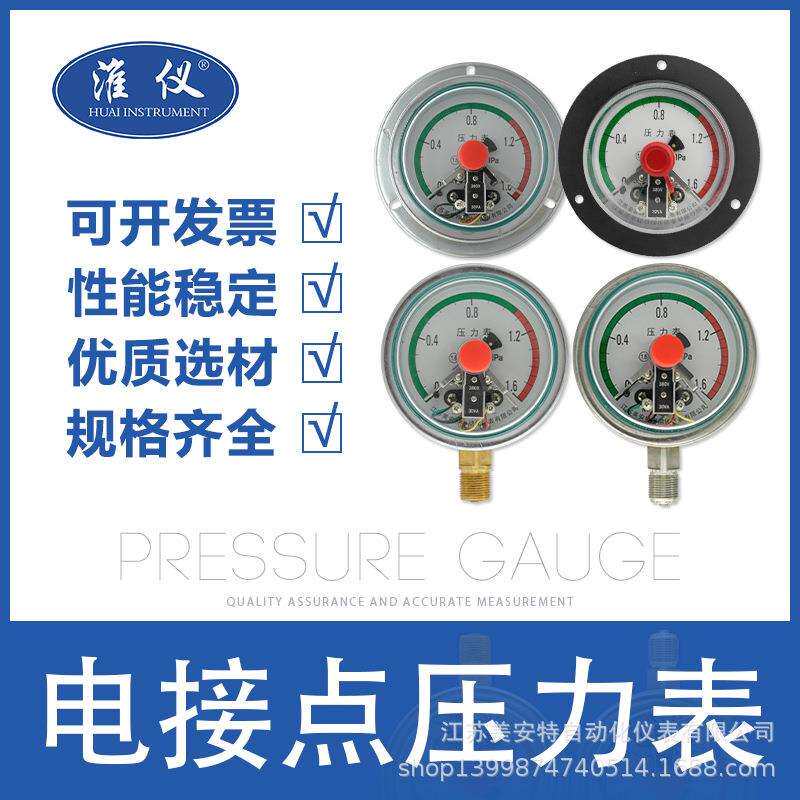电接点压力表YNXC100耐震磁助式径向标准螺纹M20*1.5触点电压30VA