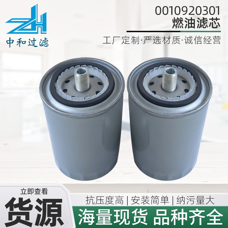 厂家直销0010920301燃油滤清器滤芯柴油滤清器柴油发电机组滤芯